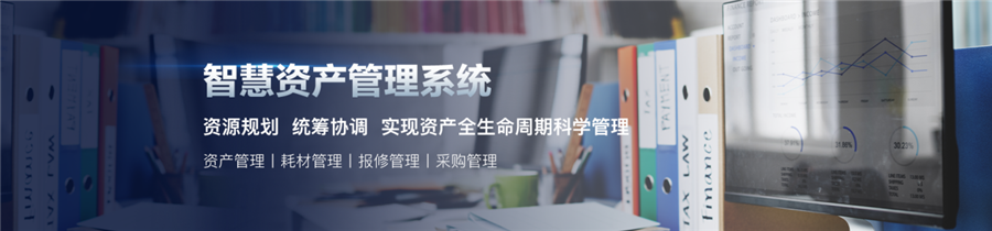 国家财政部要求加强固定资产管理 后勤优管确保行政事业单位“家底清晰”(图2)