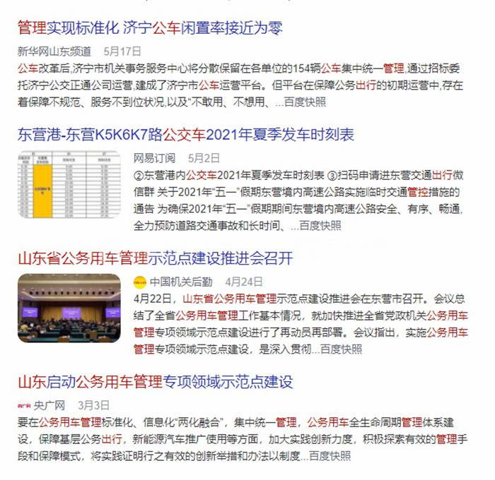 后勤优管推动政企用车管理驶向新高度  全国各省市已在积极转型(图1)