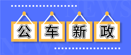 山西省公务用车改革出新政，后勤优管智慧后勤助力节约办公(图1)