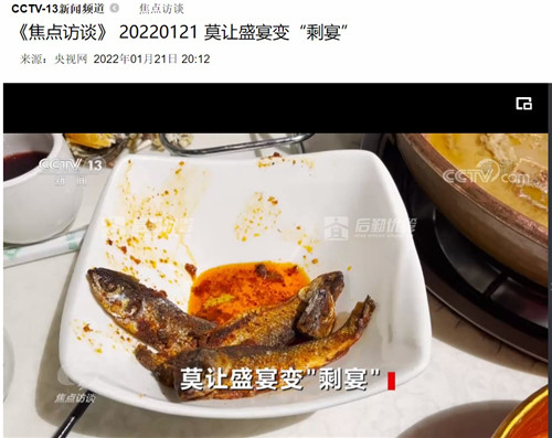 焦点访谈：反食品浪费从政企开始，后勤优管智慧助力光盘行动(图1)