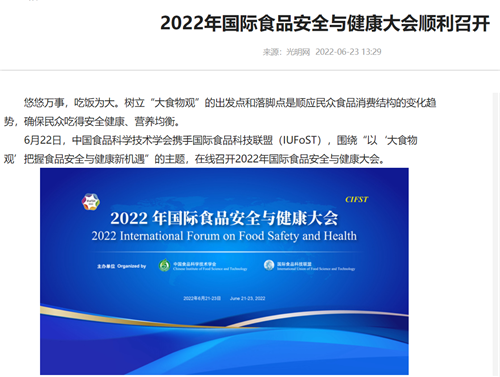 2022年国际食品安全与健康大会召开，后勤优管智慧后勤食堂管理满足新需求(图1)